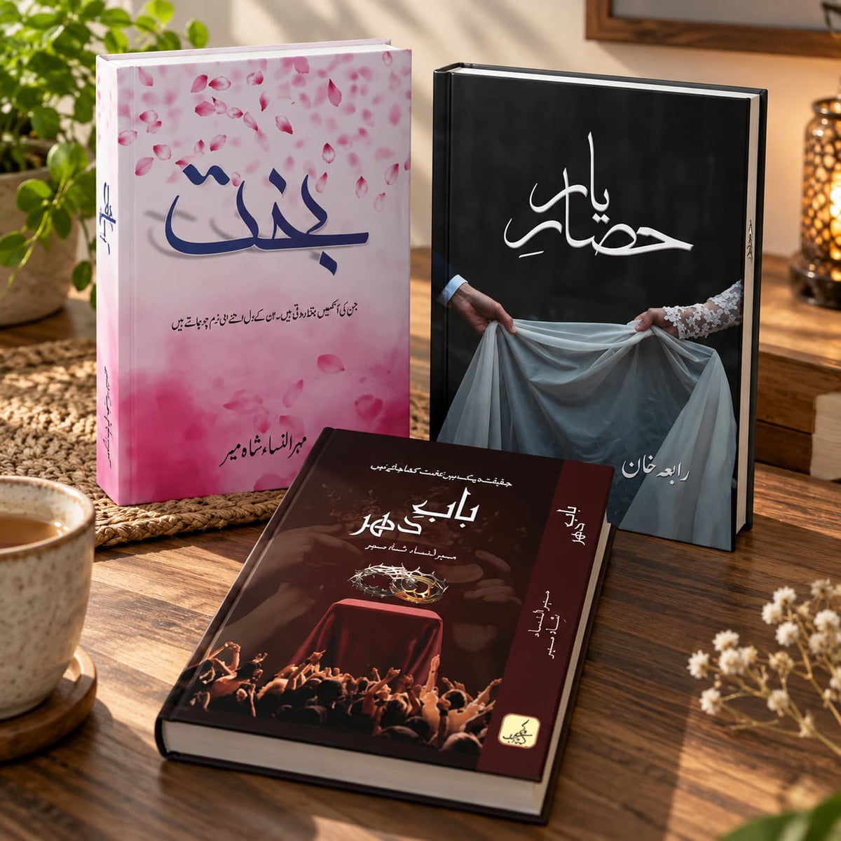 Bakht, Hisar-e-Yaar & Baab-e-Dahar – 3 Urdu Novels Set