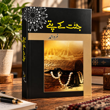 Jannat Kay Pattay – Urdu Novel