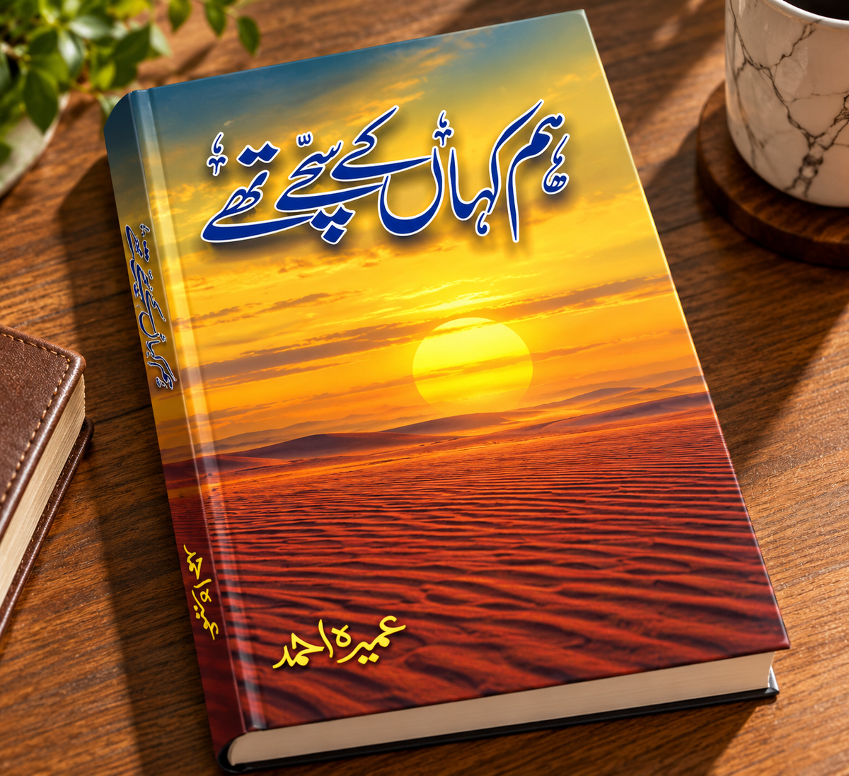 Hum Kahan Ke Sachay Thay – Umera Ahmed