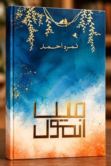 Main Anmol by Nimra Ahmed – Urdu Novel | Gold Foil Cover