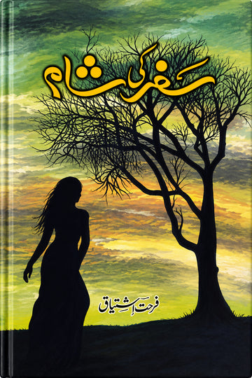 Safar Ki Shaam – Urdu Novel by Farhat Ishtiaq