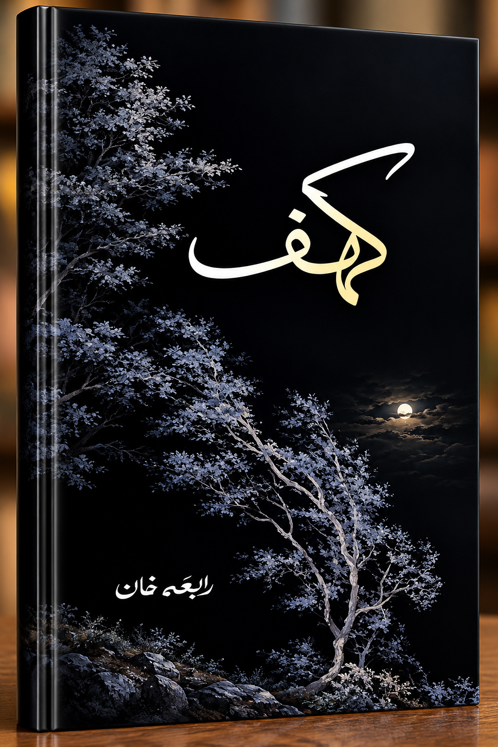 Kahaf by Rabia Khan – Urdu Novel | A5 Size