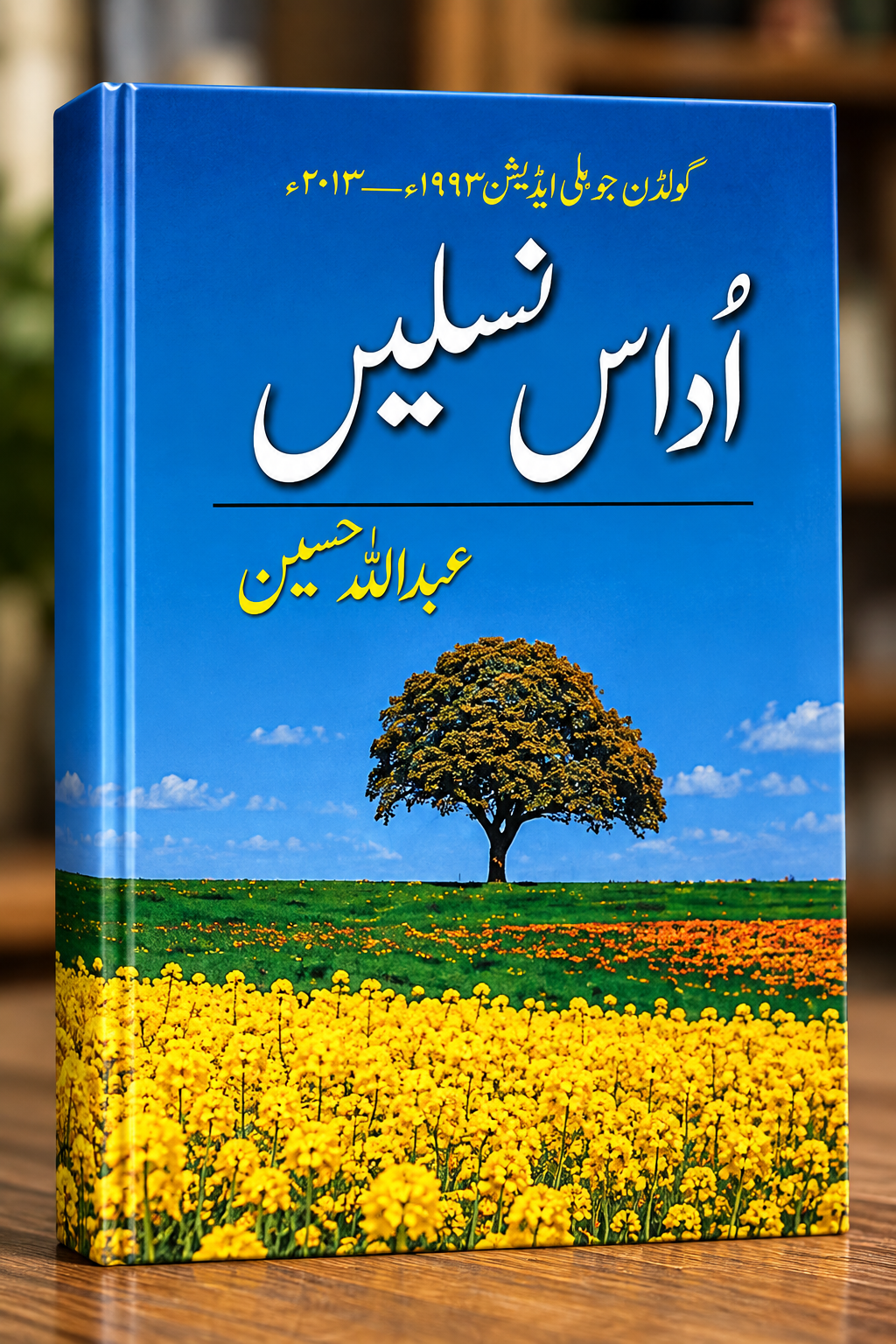 Udaas Naslain by Abdullah Hussain – Urdu Novel | A5 Size