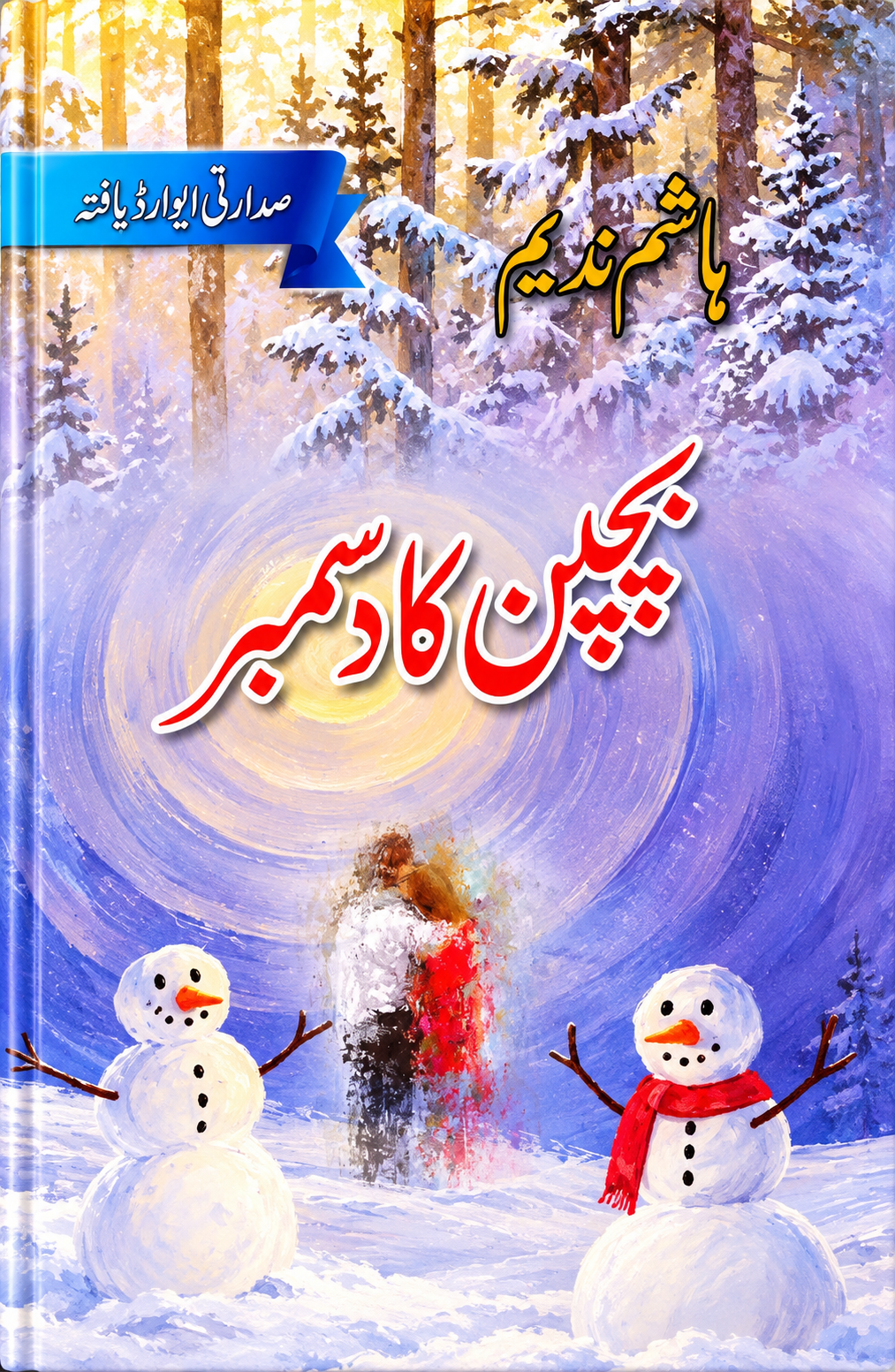 Bachpan Ka December – Urdu Novel